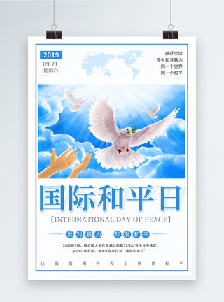 反暴力海报国际和平日宣传海报模板