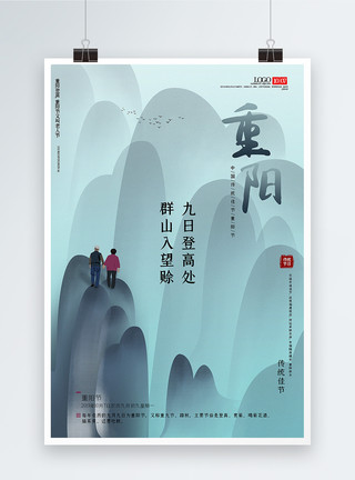 重阳传统习俗简洁重阳节海报模板