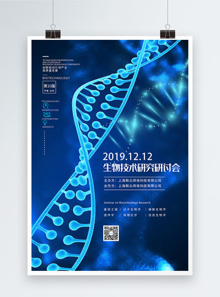 分子蓝色科技背景生物技术科技研讨讨论会海报模板
