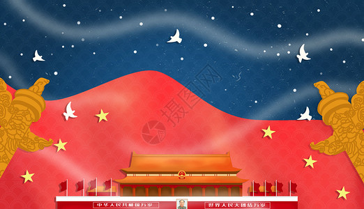 祖国70周年华诞国庆节创意字体设计插画插画