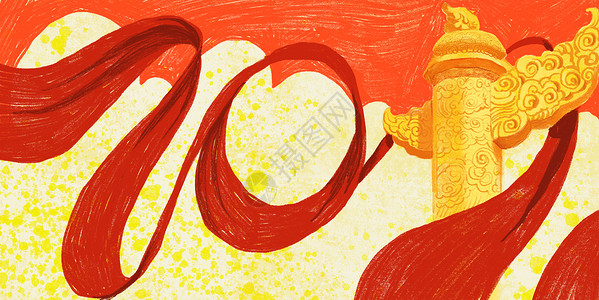 十一画国庆节展国庆70周年中国红背景插画