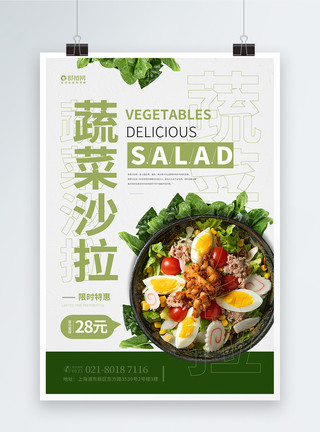 金枪鱼蔬菜沙拉美味蔬菜沙拉美食海报模板