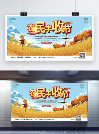 收获的农民插画风中国农民丰收节展板模板