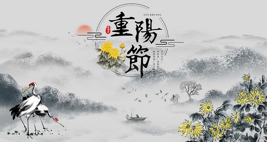 重阳节背景图片