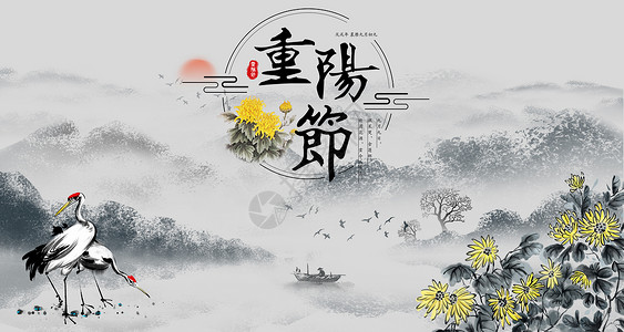 菊花素材古典重阳节背景设计图片