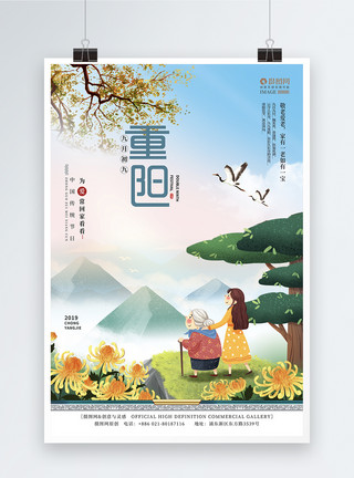 老人之家素材九九重阳节登高远眺海报模板