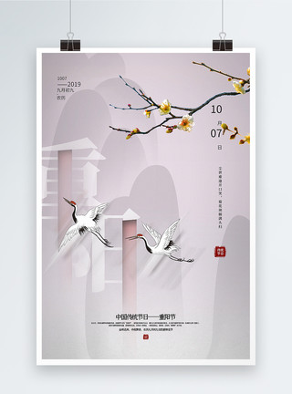 重阳传统习俗简洁中国风重阳节海报模板