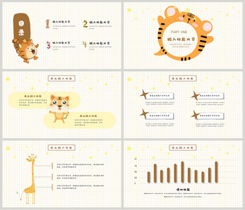 黄色卡通可爱教学课件PPT模板ppt文档