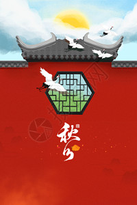 中国风秋分海报24节气秋分节气海报GIF高清图片