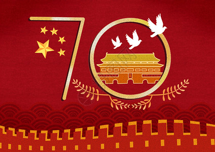 金色70周年国庆节金色字体设计插画插画