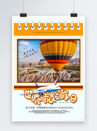 红叶黄色热气球世界旅游日海报模板