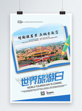 白纸本世界旅游日海报模板