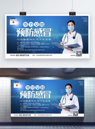病毒流行国家蓝色换季预防感冒医疗展板模板