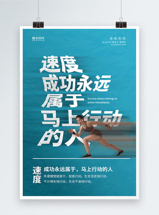 成功人酒素材成功属于马上行动的人企业文化海报模板