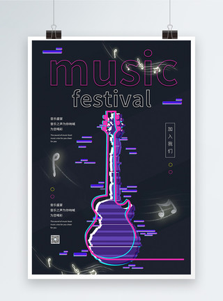 music狂欢音乐节宣传海报模板