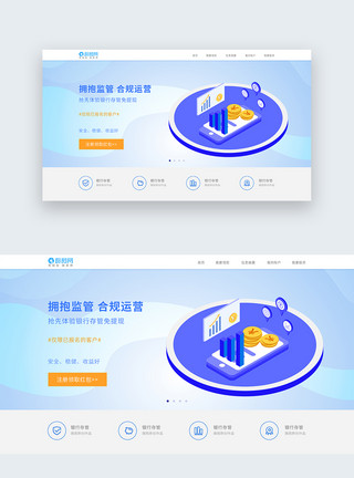 官网bannerui设计2.5D金融官网web界面 banner模板