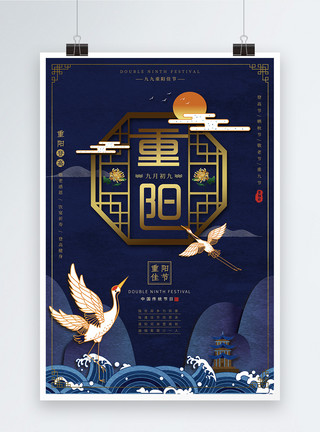感恩敬老中国风重阳节海报模板