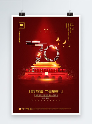 暗红色简洁建国70周年喜迎国庆节海报模板
