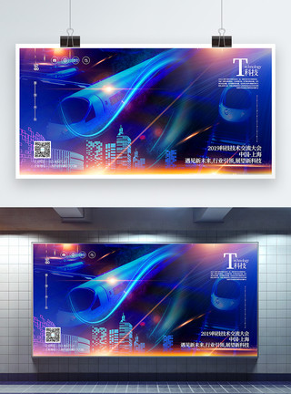 光感素描素材蓝色光感科技技术交流大会宣传展板模板