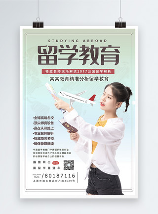 托福雅思小清新留学教育宣传海报模板