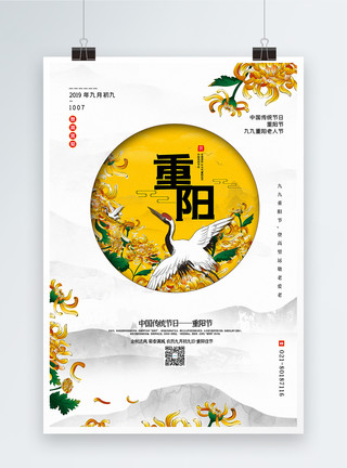 中国风菊简洁中国风重阳节海报模板