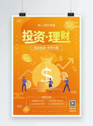 金融黄色黄色投资理财插画海报设计模板