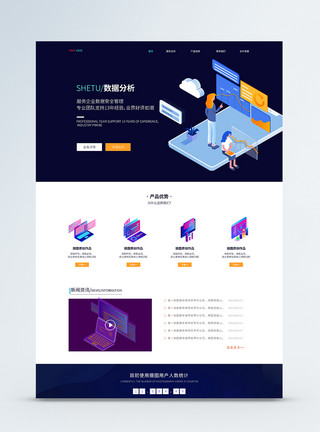 数据分析电脑ui设计企业资讯官网web详情页模板