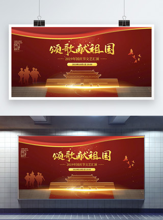 国之庆典大气舞台背景国庆文艺演出展板模板