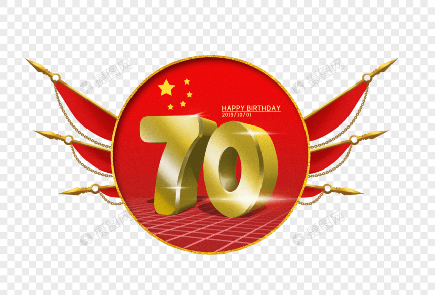 国庆70周年图片