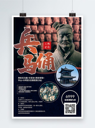 中国西安鼓楼兵马俑西安旅游海报模板
