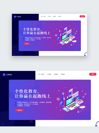 互联网教育培训ui设计在线教育官网首页web界面模板