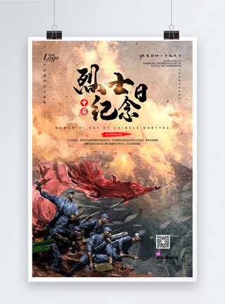 革命烈士纪念碑中国烈士纪念日海报模板