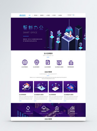 科技智能网页设计ui设计智能办公web首页模板