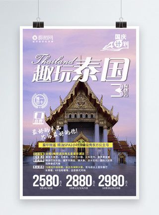曼谷四面佛、泰国国庆旅游海报模板