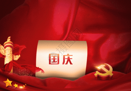 红色复古月份牌风喜迎国庆节海报GIF图片