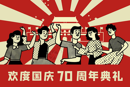 红色51劳动节海报欢度国庆红色大字报插画