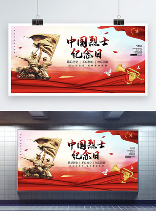 烈士小报红色党建中国烈士纪念日展板模板
