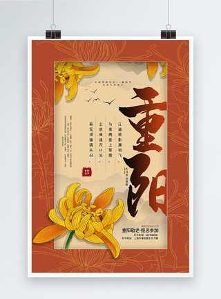 重阳传统习俗桔黄色重阳节海报模板