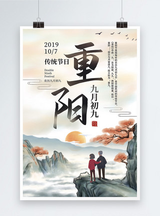 爬山老人重阳节传统文化宣传海报模板