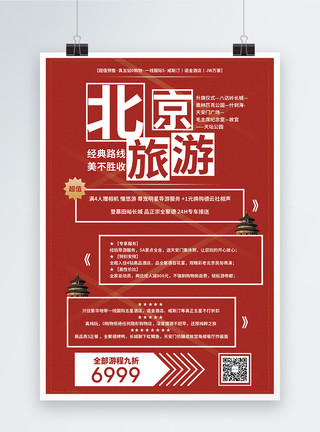 紫禁城北京旅游促销海报模板