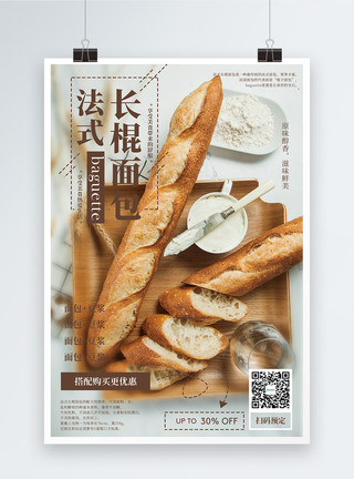 法式夹心面包法棍美食促销海报模板