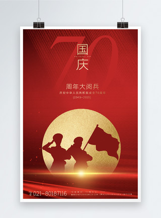 国庆大假中华人民共和国70周年国庆大阅兵节海报模板