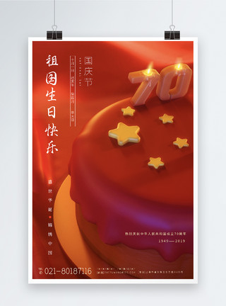 大蘑菇和小兔子中华人民共和国70周年国庆节祖国生日诞辰海报模板