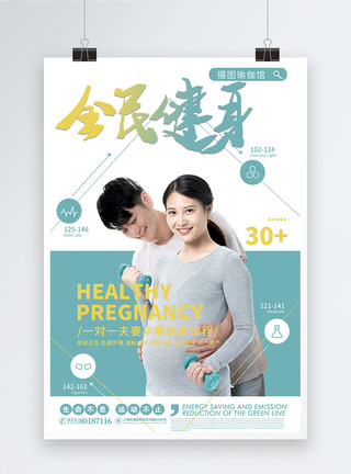 产妇瑜伽孕期瑜伽课程宣传海报模板