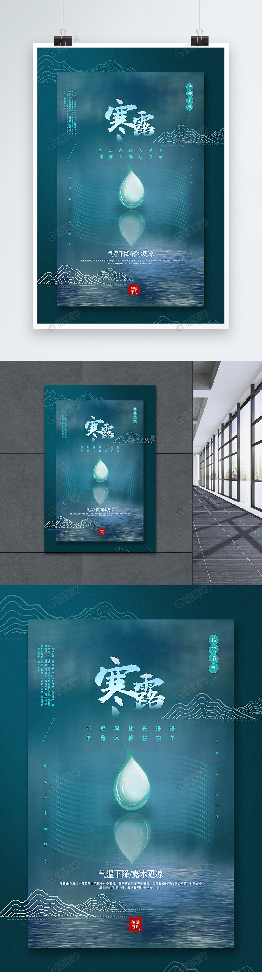 蓝绿渐变极简风寒露节气海报图片