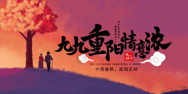 新中式重阳节海报重阳节微信公众号封面GIF高清图片