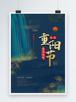 山菊花之美中国风重阳节海报模板