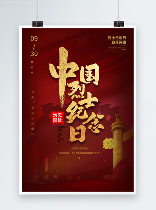 英雄纪念日中国烈士纪念日宣传海报模板