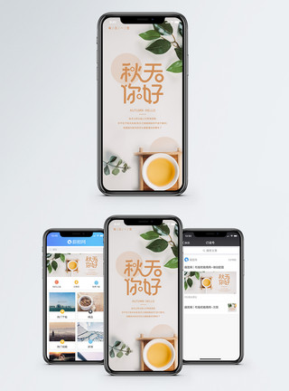 四季更替秋天你好手机海报设计模板