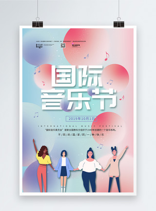 千纸鹤流苏国际音乐节海报模板